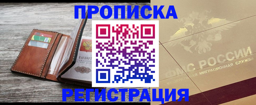прописка в квартире в Городце